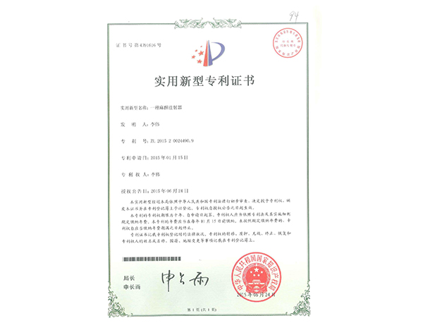专利证书